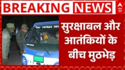 Breaking News: Jammu-Kashmir में आतंकियों से मुठभेड़, Kishtwar में हाई अलर्ट | ABP News |Indian Army