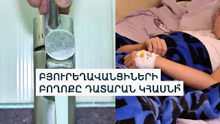 2 թունավորում՝ 3 ամսում․բյուրեղավանցիները շարունակում են ջուրը գնել