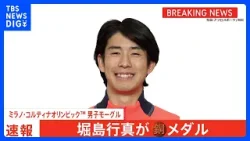 モーグルのエース・堀島行真選手、銅メダル！トップとわずか0.27差で北京大会に続く2大会連続表彰台　ミラノ・コルティナオリンピック｜TBS NEWS DIG