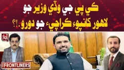 K-P Chief Minister Visits Karachi After Lahore Trip | The Frontliner | Awaz TV News K-P Chief Minister Visits Karachi After Lahore Trip | The Frontliner | Awaz TV News