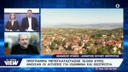 Μετεγκατάσταση: Ποιοι δικαιούνται έως 10.000 ευρώ για να φύγουν από την πόλη – Οι νέες περιοχές