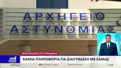 Προς έκδοση στη Γερμανία ο 25χρονος ύποπτος που συνελήφθη στη Λάρνακα - Kαμία διασύνδεση με Χαμάς