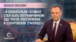 Депутат Палаты представителей Михаил Оксенюк | Скажинемолчи