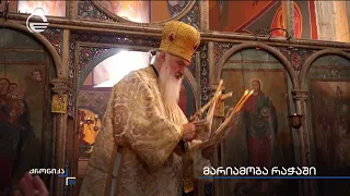 მარიამობა რაჭაში
