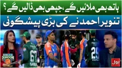 T20 World Cup | Hath Bhi Milayenge Japhi Bhi Dalenge? Tanvir Ahmed Ki Badi Peshgoi