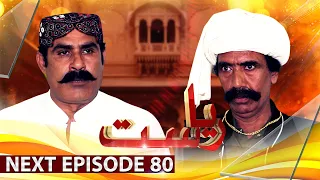 Drama Soap Serial || Riyasat | Next Episode 80 | Only On KTN Entertainment