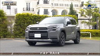 tvk「クルマでいこう！」公式 トヨタ RAV4 2026/7/5放送(#947)