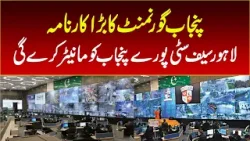 Now the control of entire Punjab is transferred to Lahore? Nawaiwaqt