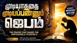 MUDIYATHATHAI MUDIYAPPANNUM JEBAM | BROTHER. DANIEL KANNAN 08.10.2026 | SALVATION TV