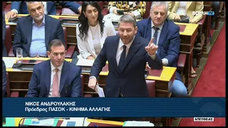 Ν. Ανδρουλάκης (Πρόεδρος ΠΑΣΟΚ - ΚΙΝΗΜΑ ΑΛΛΑΓΗΣ) (Αναθεώρηση διατάξεων συντάγματος) (24/07/2026)
