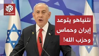 "Committed to ending their threat".. Netanyahu vows to continue until Tehran is toppled and Hamas...