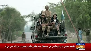 03 Am headlines | 22 August 2026 | Sindh tv news