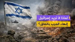 هل تستهدف إسرائيل شخصيات التفاوض لإفشال الاتفاق؟