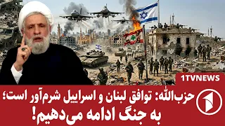 مخالفت حزب‌الله با توافق اسرائیل و لبنان سبب جنگ آمریکا و ایران می‌شود؟