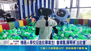 Beijing Launches Robot Kindergarten: First Graduates Enter the Workforce, E-Skin Allows Robots to...