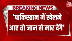 PSL 2026 पर खतरा! TTP से जुड़े संगठन की विदेशी खिलाड़ियों को धमकी, PCB का बड़ा फैसला | Aaj Tak