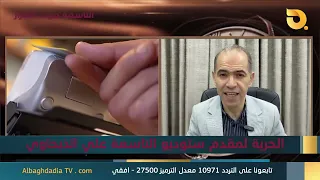 ستوديو التاسعة صوت الاحرار مع محمد زنكنة | 15-9-2026