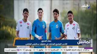 نفسي أكون زي صلاح ورونالدو.. جهاد العدوي يكشف حلمه باللعب في ليفربول عشان صلاح