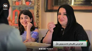 تایبەت: کارکردنى خانمان لە دەرەوە