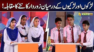 Larkon Aur Larkiyon Ke Darmiyan Zordaar Kante Ka Muqabla! 🔥🏆 | Kay2Show | Kay2TV