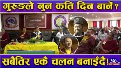 गुरुङ बुद्धिज्म परिषद्को ‘दोस्रो सम्मेलन’ सम्पन्न ! जन्मदेखि मृत्युसम्मका संस्कारका विषयमा छलफल !