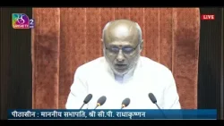 RS | Budget Session 2026 | Time:- 11:04 AM - 11:06 AM | 05 February, 2026