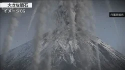 富士山大規模噴火に備え官民合同の協議会発足 火山灰被害からの迅速な復旧目指し(2026年3月25日) 富士山大規模噴火に備え官民合同の協議会発足 火山灰被害からの迅速な復旧目指し(2026年3月25日)