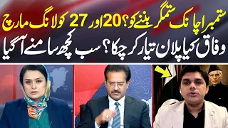 Federal Govt's Secret Strategy Revealed to Deal With PTI's Sept 20 and 27 Long March | News Talk