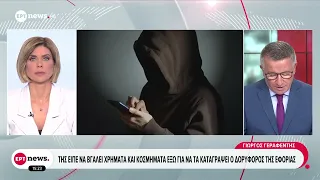 Απατεώνας άρπαξε 400.000 ευρώ και κοσμήματα από ηλικιωμένη στη Βοιωτία