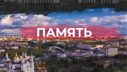 Память. Мемориальные доски. Часть 3 Память. Мемориальные доски. Часть 3