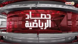 حصاد الرياضية 04-10-2026