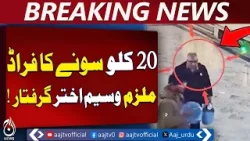 Lahore Gold Fraud | 20 Kilo Gold Case | Suspect Waseem Akhtar Arrested – Aaj Pakistan News