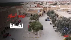 Rihet Lebled Nafta - Ep 04 ريحة البلاد في نفطة  - الحلقة