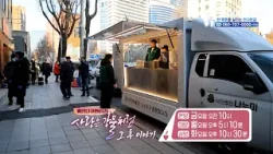 작은 나눔이 만든 기적의 밥차 | 사랑은 강물처럼 그 후 이야기 [예고]