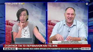 ΣΥΖΗΤΗΣΗ ΓΙΑ ΤΟ ΠΕΡΙΒΑΛΛΟΝ ΚΑΙ ΤΙΣ ΑΠΕ