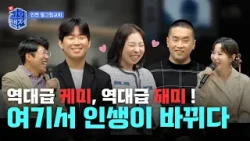 ?술과 담배, 가정의 파괴...주님 어떻게 하면 좋을까요?기적 같은 회복이야기❤️‍?| 신교회행전 3회 | 인천 필그림교회