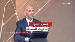 Economy | Saturday, 10/17/2026 | Interview with Economist Khaled Al-Rababa'a