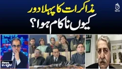First Round of Talks | Govt-Opposition Dialogue | Why Negotiations Failed | News Insight