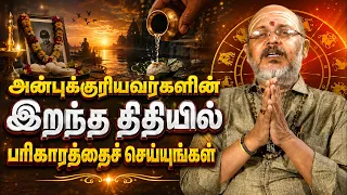 இன்றைய ராசி பலன் | நல்ல நேரம் 07-08-2026 | Shakthi TV