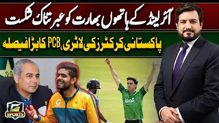 India Suffer Humiliating Loss to Ireland | PCB  Decision For Pakistani Cricketer | G Sports | GTV