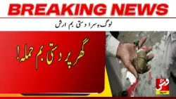 Breaking | An explosive device was thrown at a house | Vsh News