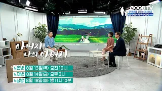 Creating Videos That Bring Joy to the Soul | Father, My Father - Pastor Lee Bo-ram [Trailer]