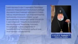 Վեհափառ Հայրապետը ցավակցագիր է հղել Վրաստանի Կաթողիկոս-Պատրիարքի վախճանման առիթով