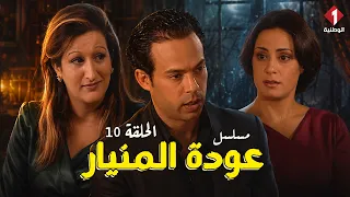 Return of Al-Minyar Series Episode 10