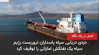 Iran and World News at a Glance