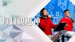 2.21 每日親近神│總是為了明天的工作焦慮?這段話幫你找回平安與職場動力!│李協聰 牧師 2.21 每日親近神│總是為了明天的工作焦慮?這段話幫你找回平安與職場動力!│李協聰 牧師