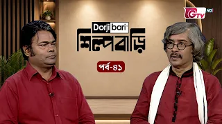 শিল্প বাড়ি - পর্ব ৪১ | আবু হাসান শাহরিয়ার | Shilpo Bari - EP 41 | Abu Hasan Shahriar | GTV