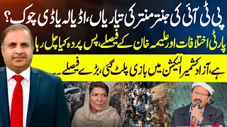 PTI Prepares Major Protest Movement - Azad Kashmir Election Inside Details Revealed - Madd e Muqabil