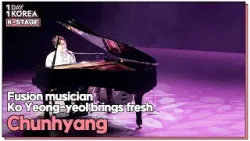 [1DAY 1KOREA: K-STAGE] Ep.77 Fusion musician Ko Yeong-yeol brings fresh “Chunhyang”