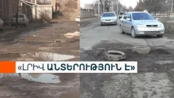 «Մեքենաները ջարդելով ֆիգուրնի կերթանք». Գյումրու փողոցները՝ ռազմի դաշտ են հիշեցնում